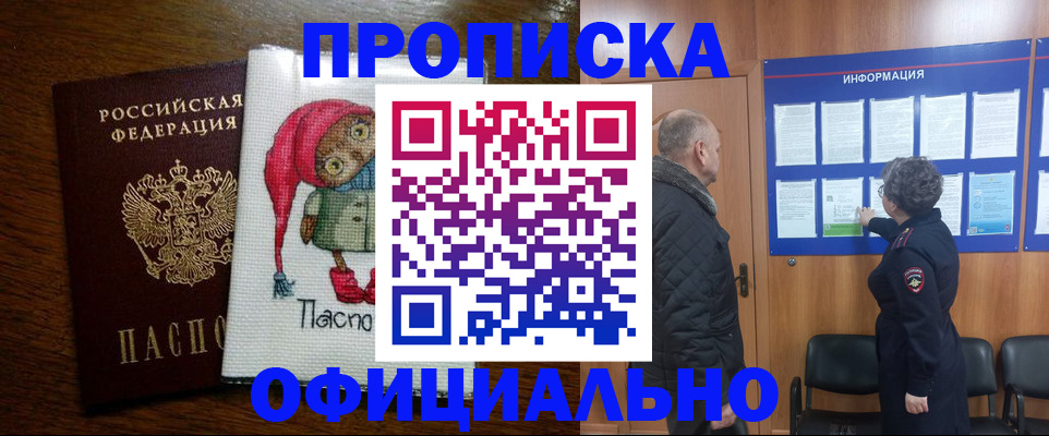 временная регистрация купить в Кирсе