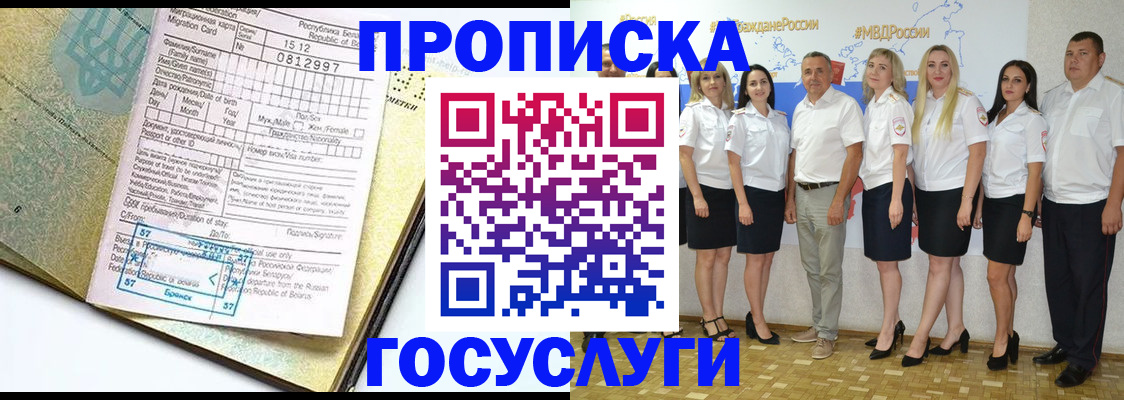 прописка регистрация в Кирсе