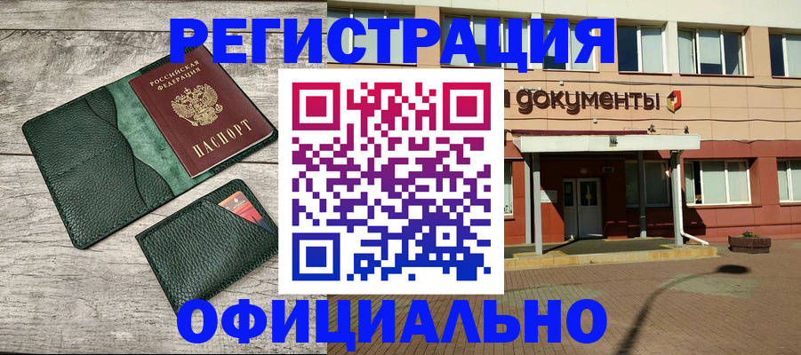 временная регистрация недорого в Кирсе