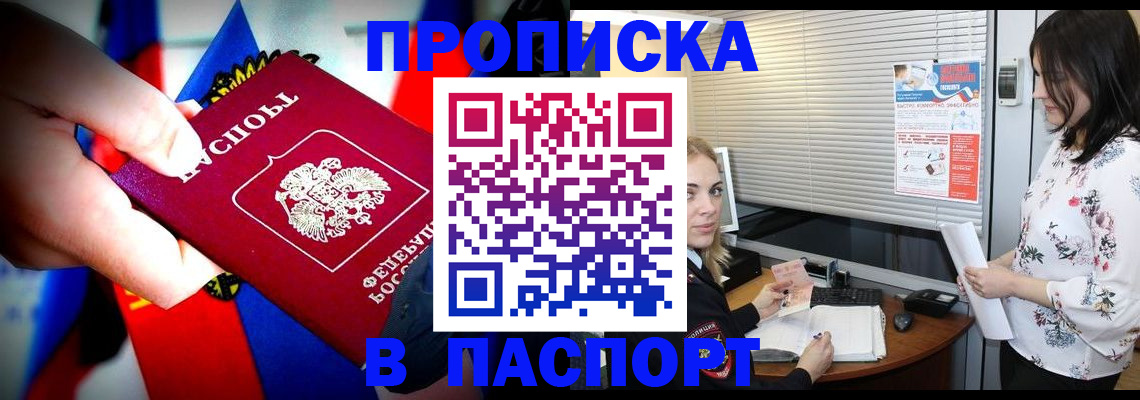прописка 2025 в Кирсе